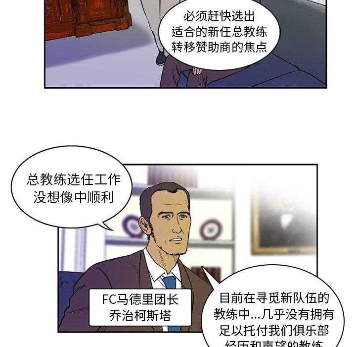 《绿茵传奇—欧洲篇》漫画最新章节第3话 3免费下拉式在线观看章节第【23】张图片