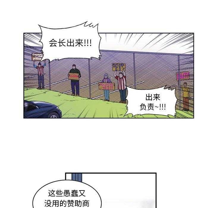 《绿茵传奇—欧洲篇》漫画最新章节第3话 3免费下拉式在线观看章节第【25】张图片