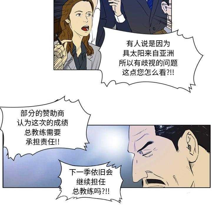 《绿茵传奇—欧洲篇》漫画最新章节第3话 3免费下拉式在线观看章节第【53】张图片