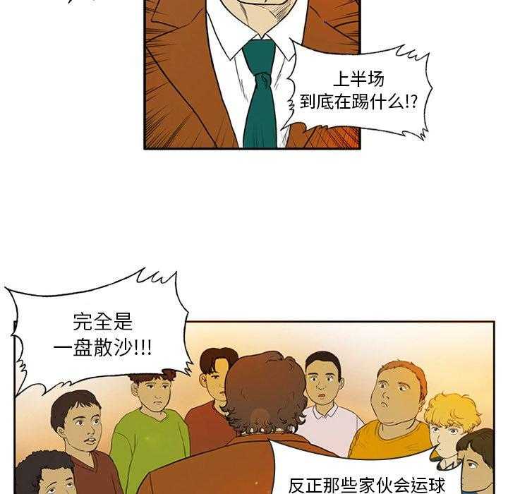 《绿茵传奇—欧洲篇》漫画最新章节第4话 4免费下拉式在线观看章节第【48】张图片