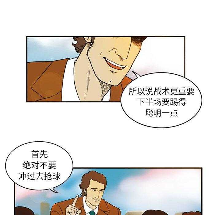 《绿茵传奇—欧洲篇》漫画最新章节第4话 4免费下拉式在线观看章节第【46】张图片