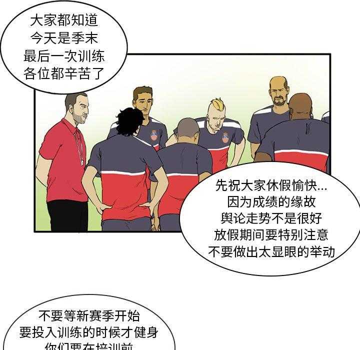 《绿茵传奇—欧洲篇》漫画最新章节第4话 4免费下拉式在线观看章节第【7】张图片