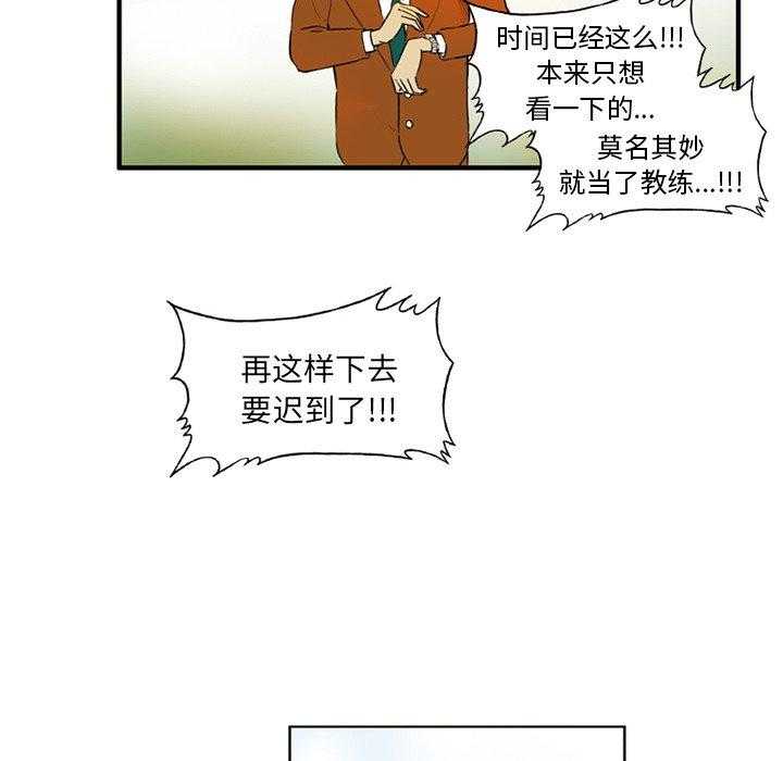 《绿茵传奇—欧洲篇》漫画最新章节第4话 4免费下拉式在线观看章节第【26】张图片