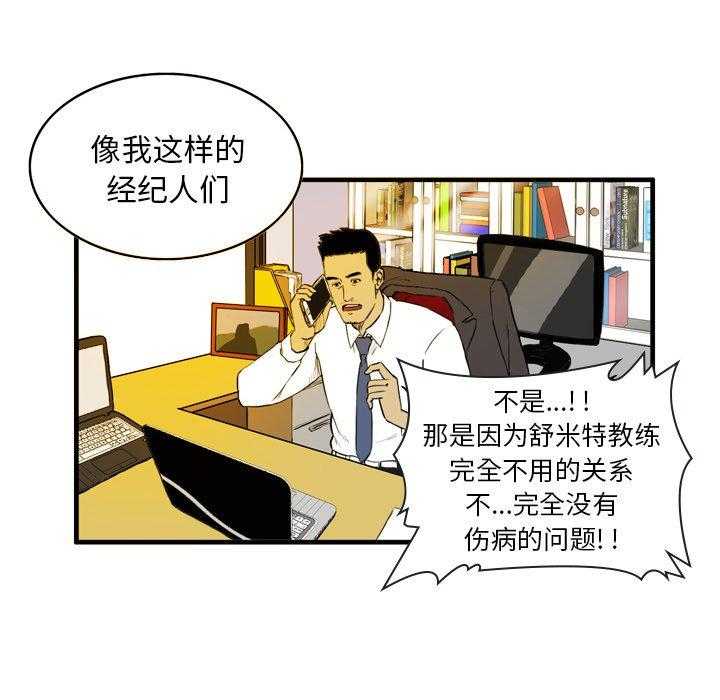 《绿茵传奇—欧洲篇》漫画最新章节第5话 5免费下拉式在线观看章节第【16】张图片