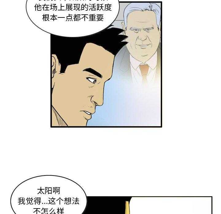 《绿茵传奇—欧洲篇》漫画最新章节第5话 5免费下拉式在线观看章节第【30】张图片