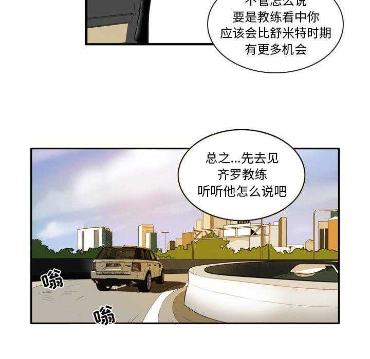 《绿茵传奇—欧洲篇》漫画最新章节第5话 5免费下拉式在线观看章节第【7】张图片