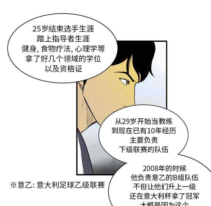 《绿茵传奇—欧洲篇》漫画最新章节第5话 5免费下拉式在线观看章节第【33】张图片