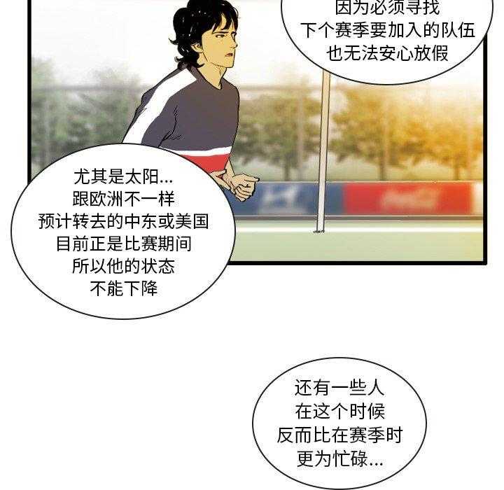 《绿茵传奇—欧洲篇》漫画最新章节第5话 5免费下拉式在线观看章节第【17】张图片