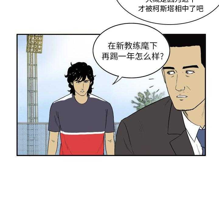 《绿茵传奇—欧洲篇》漫画最新章节第5话 5免费下拉式在线观看章节第【32】张图片