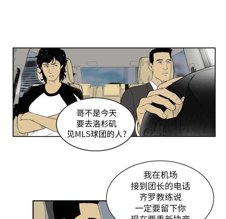 《绿茵传奇—欧洲篇》漫画最新章节第5话 5免费下拉式在线观看章节第【9】张图片