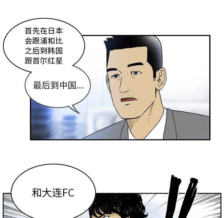 《绿茵传奇—欧洲篇》漫画最新章节第7话 7免费下拉式在线观看章节第【2】张图片