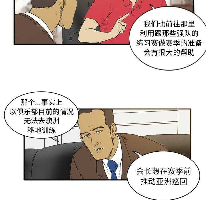 《绿茵传奇—欧洲篇》漫画最新章节第7话 7免费下拉式在线观看章节第【13】张图片