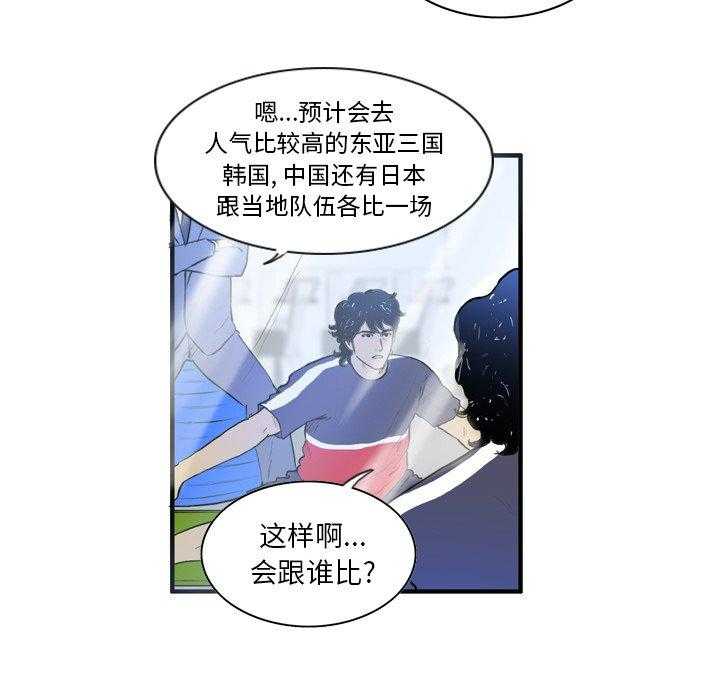 《绿茵传奇—欧洲篇》漫画最新章节第7话 7免费下拉式在线观看章节第【3】张图片