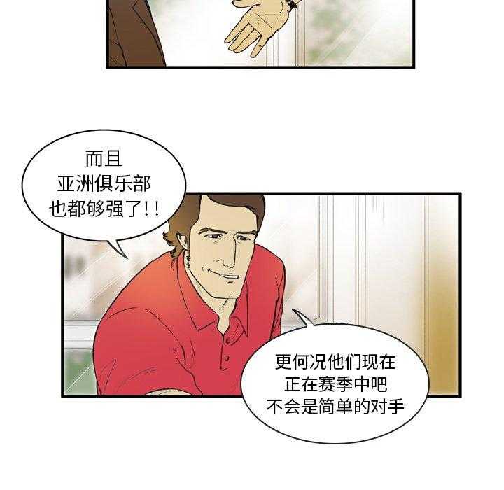 《绿茵传奇—欧洲篇》漫画最新章节第7话 7免费下拉式在线观看章节第【9】张图片