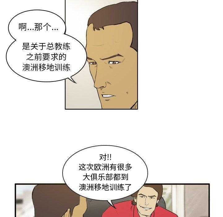 《绿茵传奇—欧洲篇》漫画最新章节第7话 7免费下拉式在线观看章节第【14】张图片