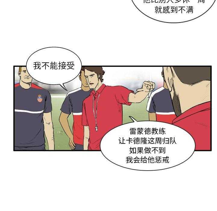 《绿茵传奇—欧洲篇》漫画最新章节第7话 7免费下拉式在线观看章节第【38】张图片