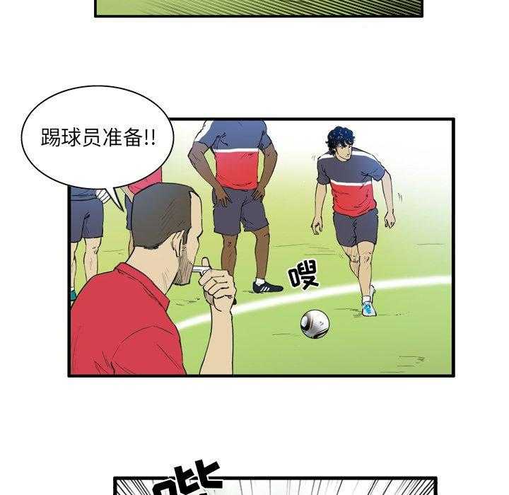 《绿茵传奇—欧洲篇》漫画最新章节第7话 7免费下拉式在线观看章节第【26】张图片