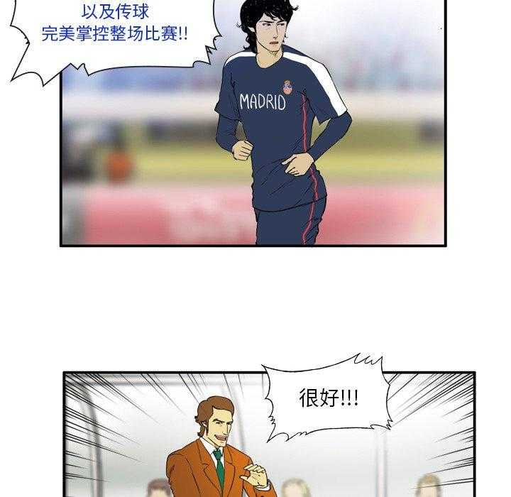 《绿茵传奇—欧洲篇》漫画最新章节第9话 9免费下拉式在线观看章节第【32】张图片