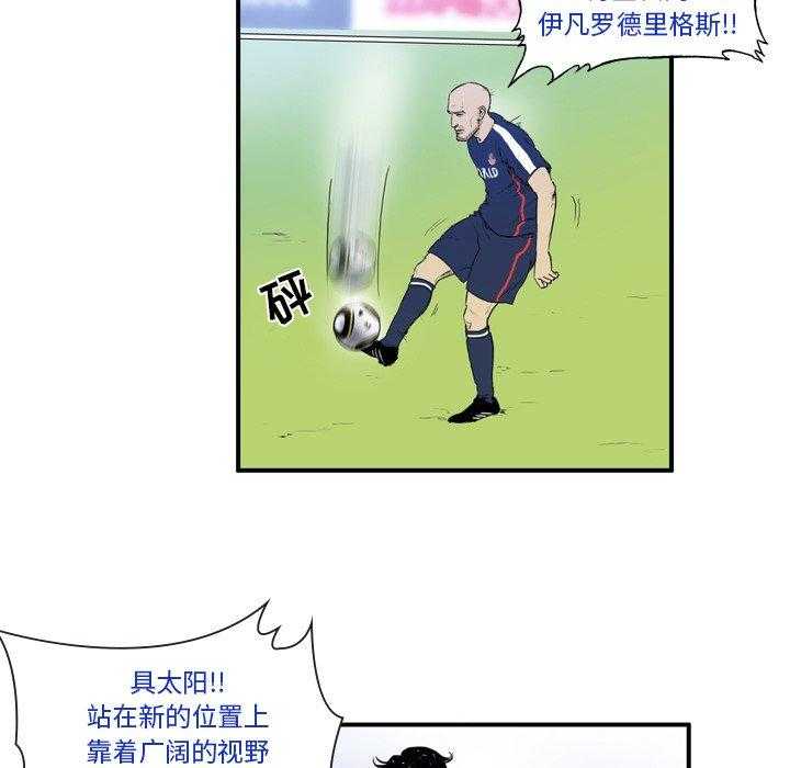 《绿茵传奇—欧洲篇》漫画最新章节第9话 9免费下拉式在线观看章节第【33】张图片