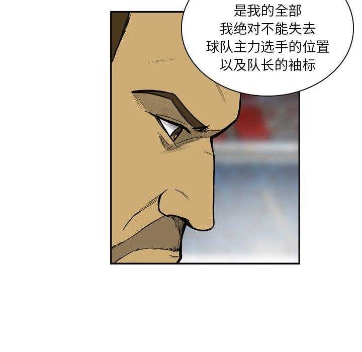 《绿茵传奇—欧洲篇》漫画最新章节第13话 13免费下拉式在线观看章节第【38】张图片