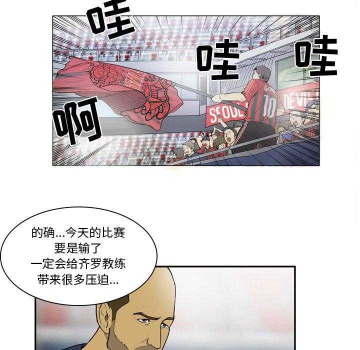 《绿茵传奇—欧洲篇》漫画最新章节第13话 13免费下拉式在线观看章节第【41】张图片