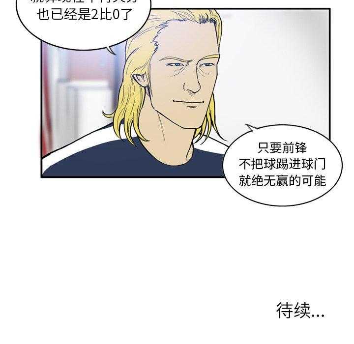 《绿茵传奇—欧洲篇》漫画最新章节第13话 13免费下拉式在线观看章节第【2】张图片