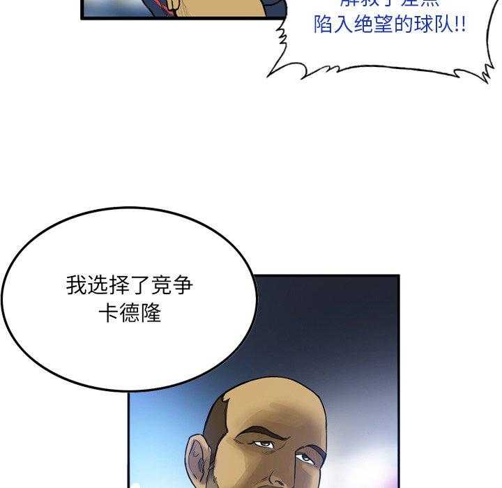 《绿茵传奇—欧洲篇》漫画最新章节第13话 13免费下拉式在线观看章节第【24】张图片