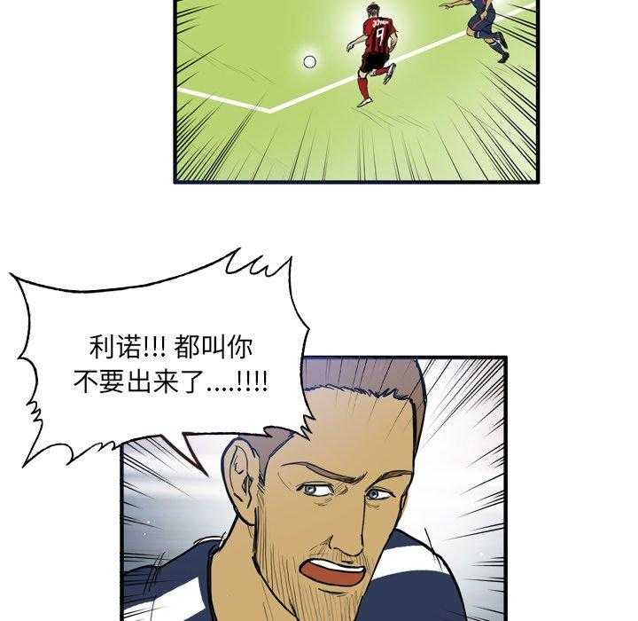 《绿茵传奇—欧洲篇》漫画最新章节第13话 13免费下拉式在线观看章节第【31】张图片