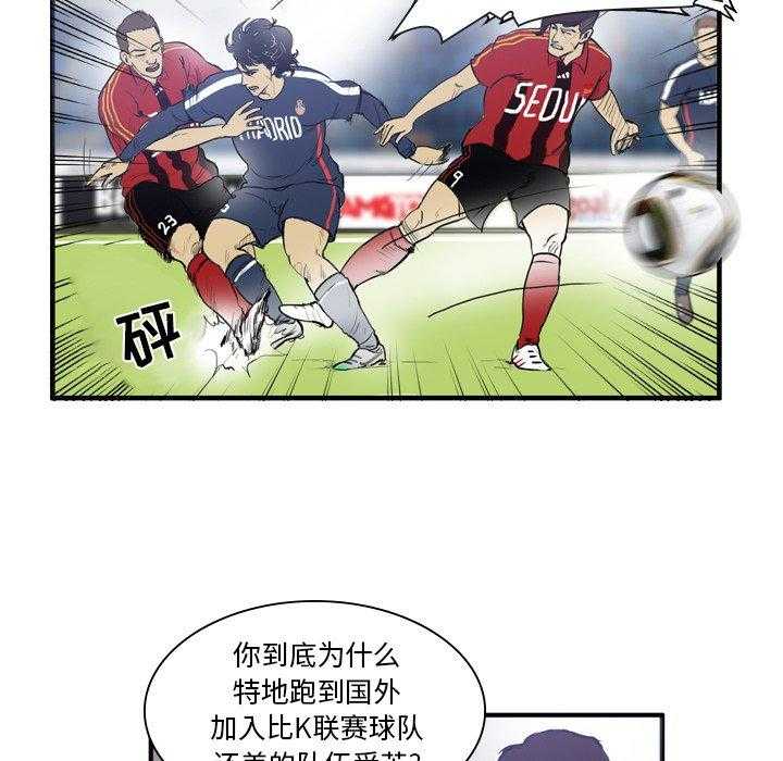 《绿茵传奇—欧洲篇》漫画最新章节第13话 13免费下拉式在线观看章节第【51】张图片