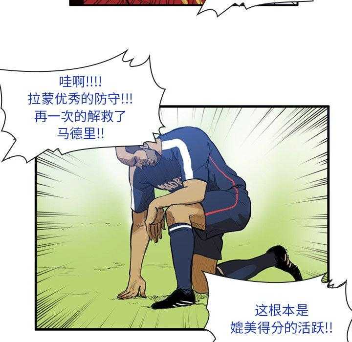 《绿茵传奇—欧洲篇》漫画最新章节第14话 14免费下拉式在线观看章节第【36】张图片