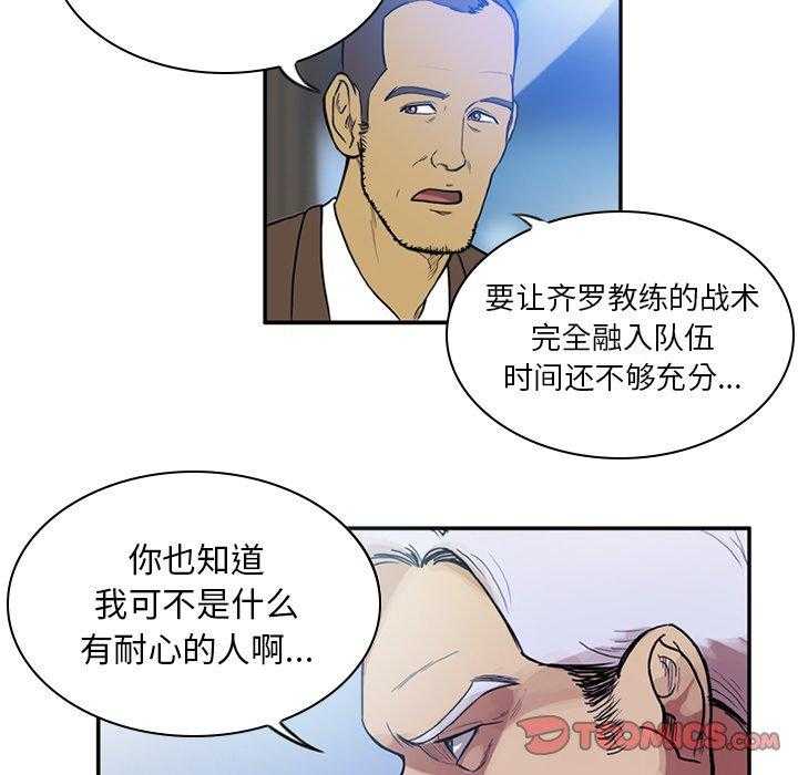 《绿茵传奇—欧洲篇》漫画最新章节第14话 14免费下拉式在线观看章节第【33】张图片