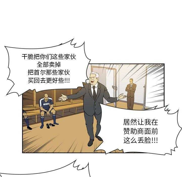 《绿茵传奇—欧洲篇》漫画最新章节第14话 14免费下拉式在线观看章节第【6】张图片