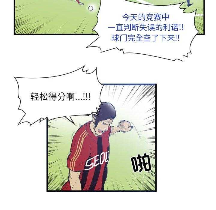 《绿茵传奇—欧洲篇》漫画最新章节第14话 14免费下拉式在线观看章节第【40】张图片