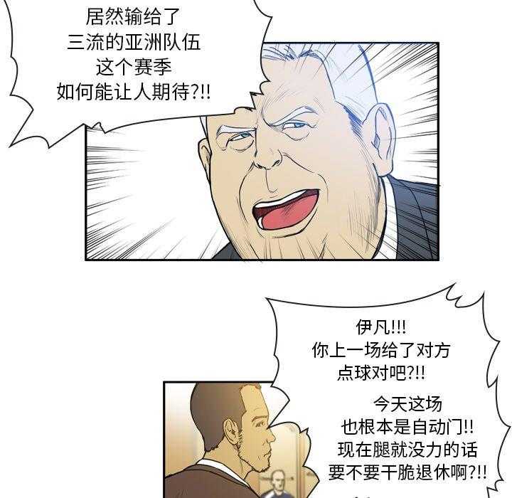 《绿茵传奇—欧洲篇》漫画最新章节第14话 14免费下拉式在线观看章节第【5】张图片