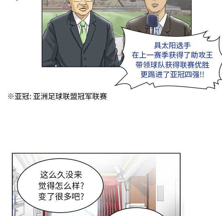 《绿茵传奇—欧洲篇》漫画最新章节第16话 16免费下拉式在线观看章节第【23】张图片