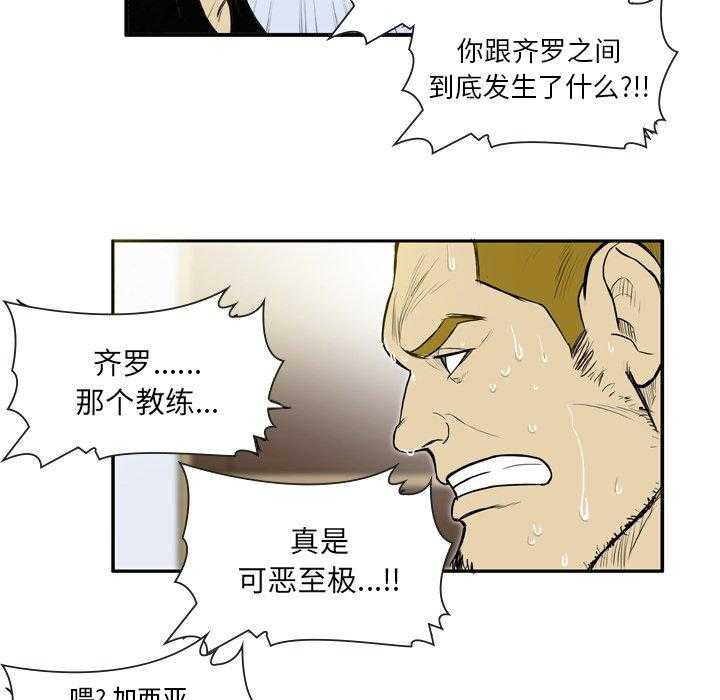 《绿茵传奇—欧洲篇》漫画最新章节第16话 16免费下拉式在线观看章节第【34】张图片