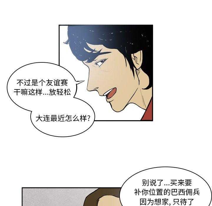 《绿茵传奇—欧洲篇》漫画最新章节第16话 16免费下拉式在线观看章节第【21】张图片