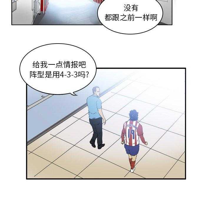 《绿茵传奇—欧洲篇》漫画最新章节第16话 16免费下拉式在线观看章节第【22】张图片