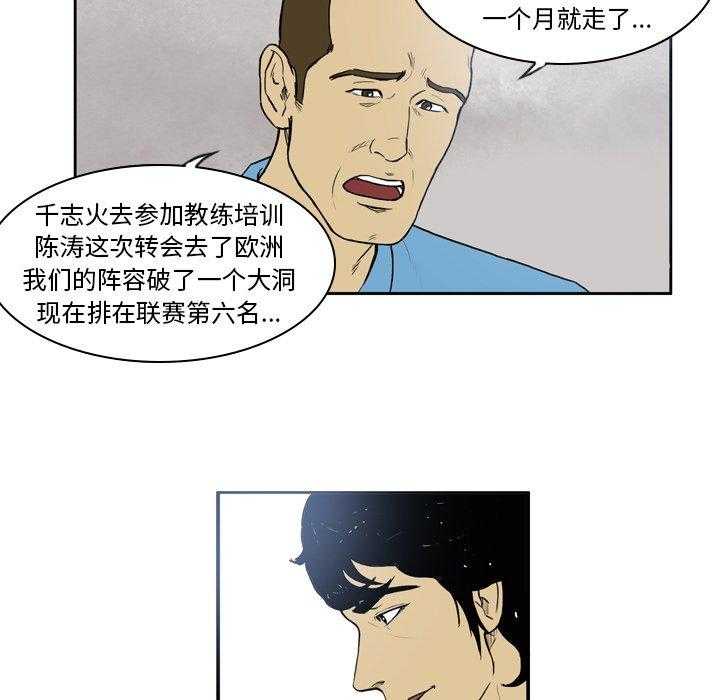 《绿茵传奇—欧洲篇》漫画最新章节第16话 16免费下拉式在线观看章节第【20】张图片