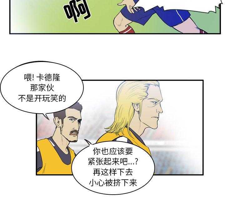 《绿茵传奇—欧洲篇》漫画最新章节第17话 17免费下拉式在线观看章节第【6】张图片