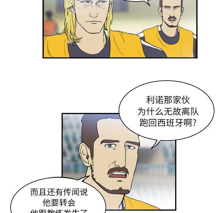 《绿茵传奇—欧洲篇》漫画最新章节第17话 17免费下拉式在线观看章节第【26】张图片