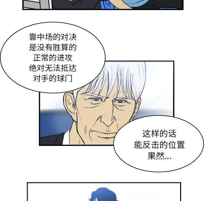 《绿茵传奇—欧洲篇》漫画最新章节第17话 17免费下拉式在线观看章节第【3】张图片