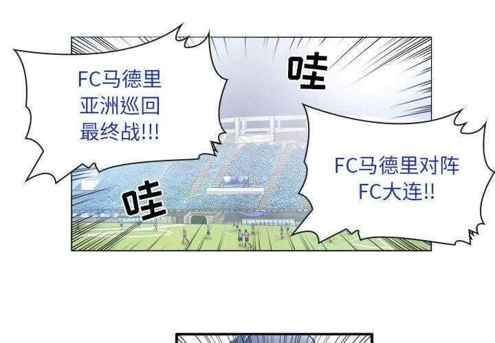 《绿茵传奇—欧洲篇》漫画最新章节第17话 17免费下拉式在线观看章节第【37】张图片