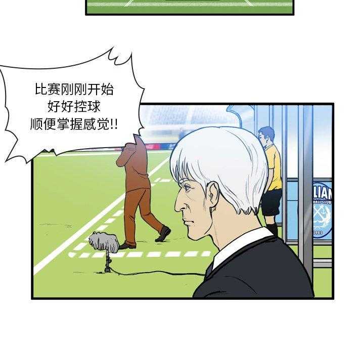 《绿茵传奇—欧洲篇》漫画最新章节第17话 17免费下拉式在线观看章节第【29】张图片