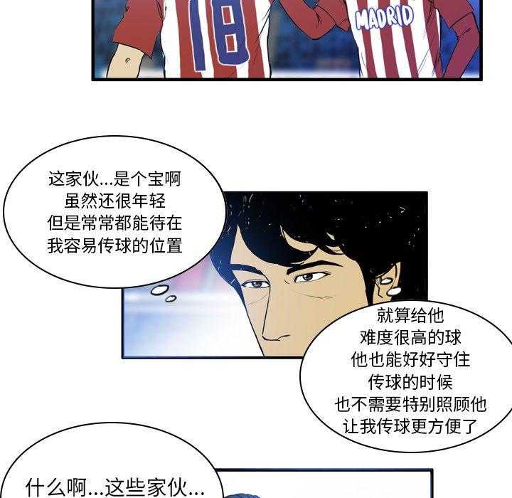 《绿茵传奇—欧洲篇》漫画最新章节第17话 17免费下拉式在线观看章节第【11】张图片