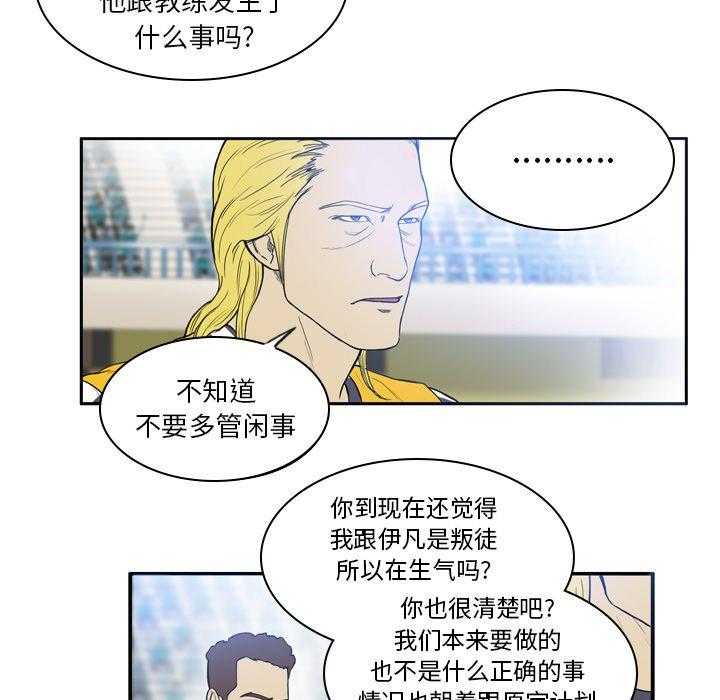 《绿茵传奇—欧洲篇》漫画最新章节第17话 17免费下拉式在线观看章节第【25】张图片