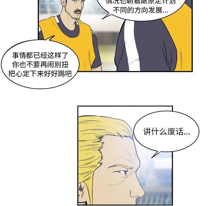 《绿茵传奇—欧洲篇》漫画最新章节第17话 17免费下拉式在线观看章节第【24】张图片