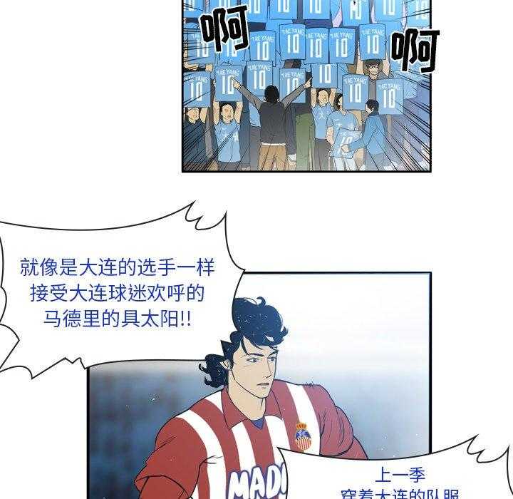 《绿茵传奇—欧洲篇》漫画最新章节第17话 17免费下拉式在线观看章节第【22】张图片