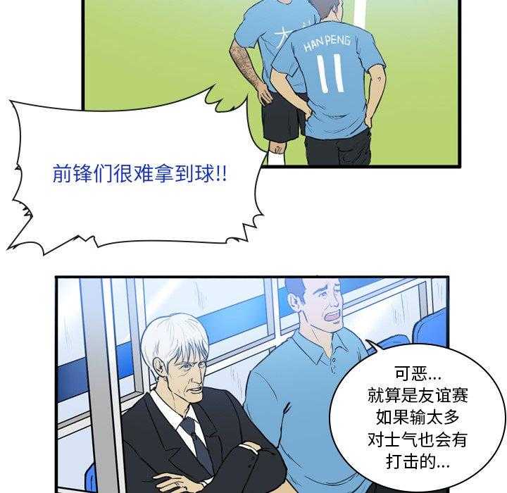 《绿茵传奇—欧洲篇》漫画最新章节第17话 17免费下拉式在线观看章节第【4】张图片