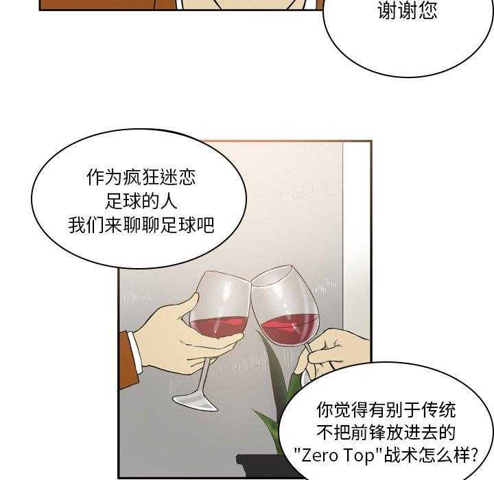 《绿茵传奇—欧洲篇》漫画最新章节第20话 20免费下拉式在线观看章节第【35】张图片